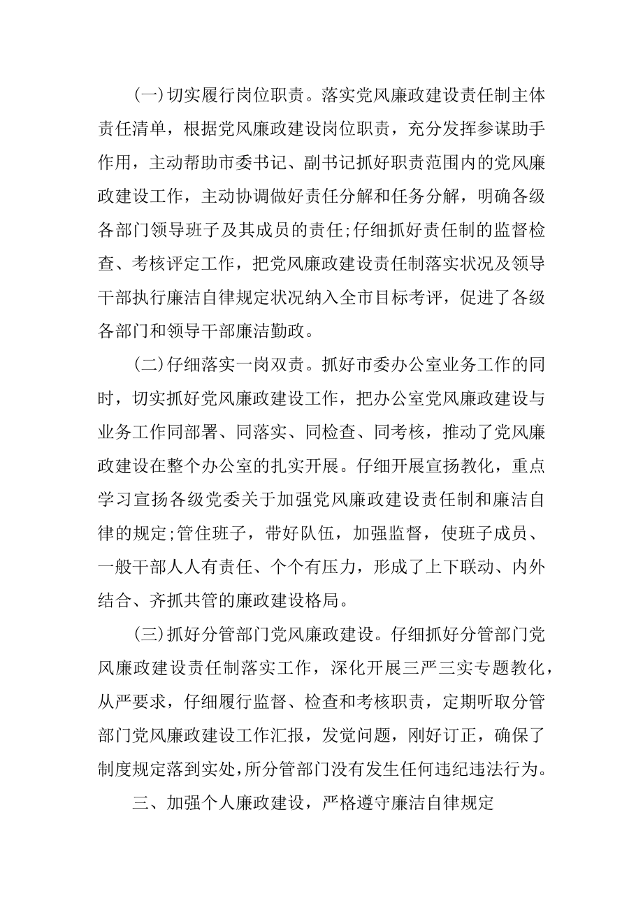 市委办公室主任个人年度述职报告例文.docx_第2页