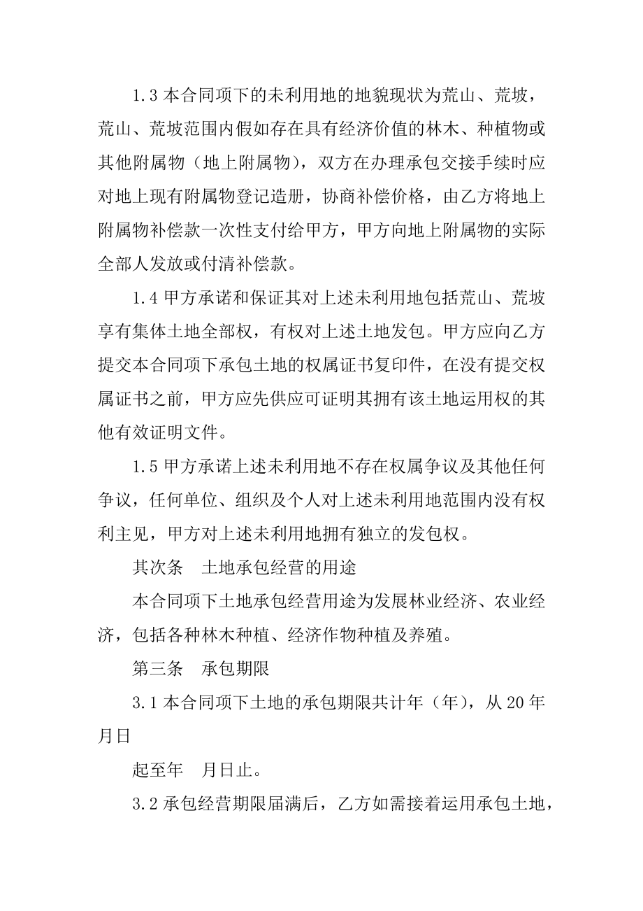 承包荒山荒地协议书汇总.docx_第2页