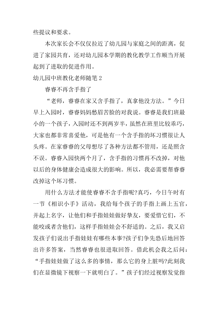 幼儿园中班教育教师随笔优质.docx_第2页