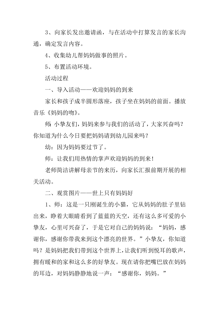 幼儿园母亲节活动方案设计精编.docx_第2页