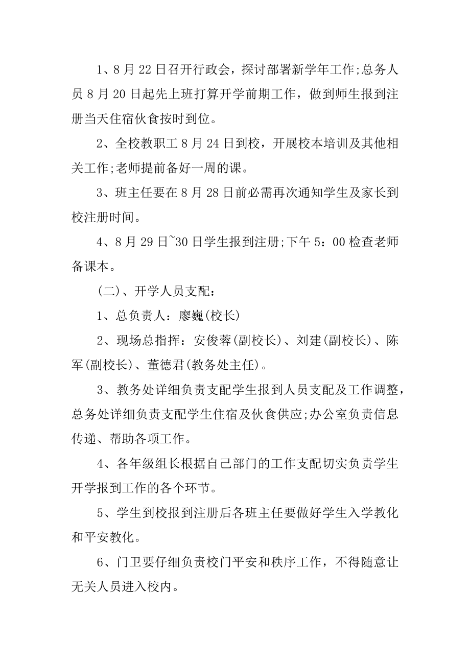 开学检查工作方案汇编.docx_第2页