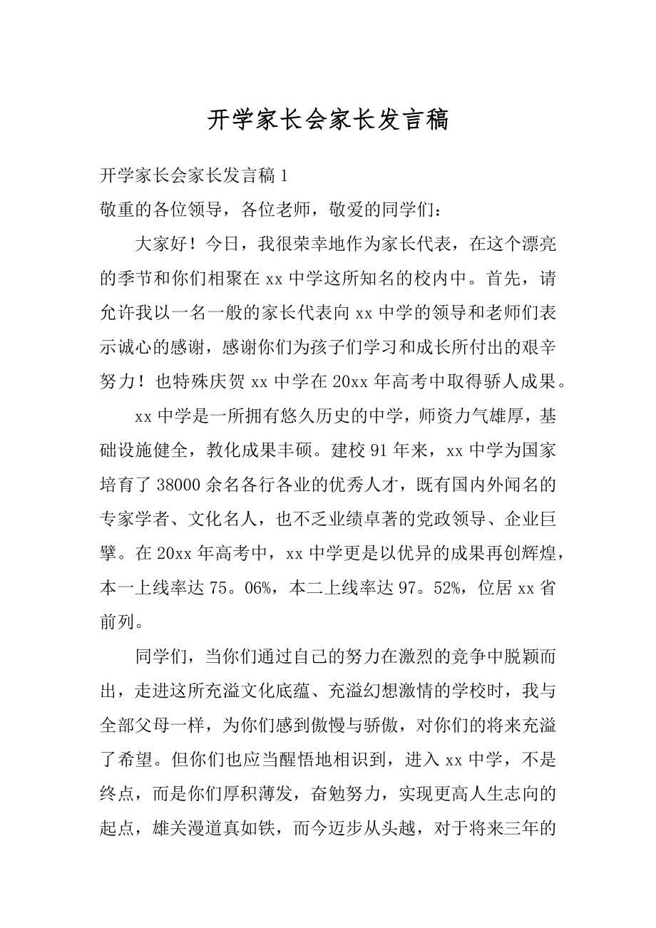 开学家长会家长发言稿精选.docx_第1页