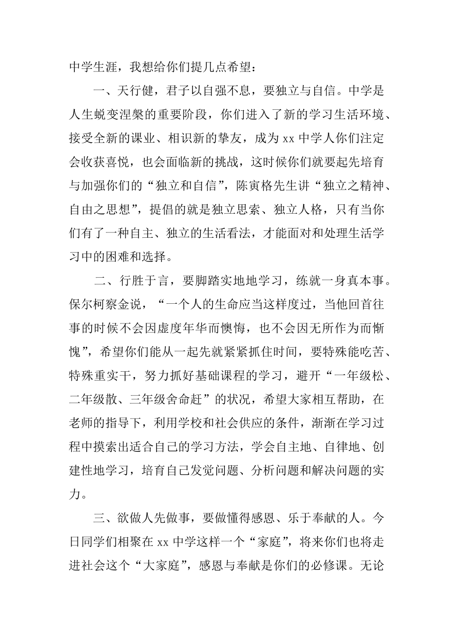 开学家长会家长发言稿精选.docx_第2页