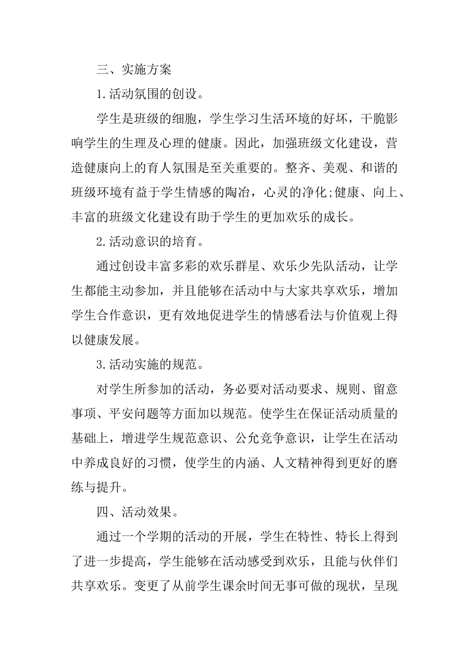 少先队的主题活动总结阅读范例.docx_第2页