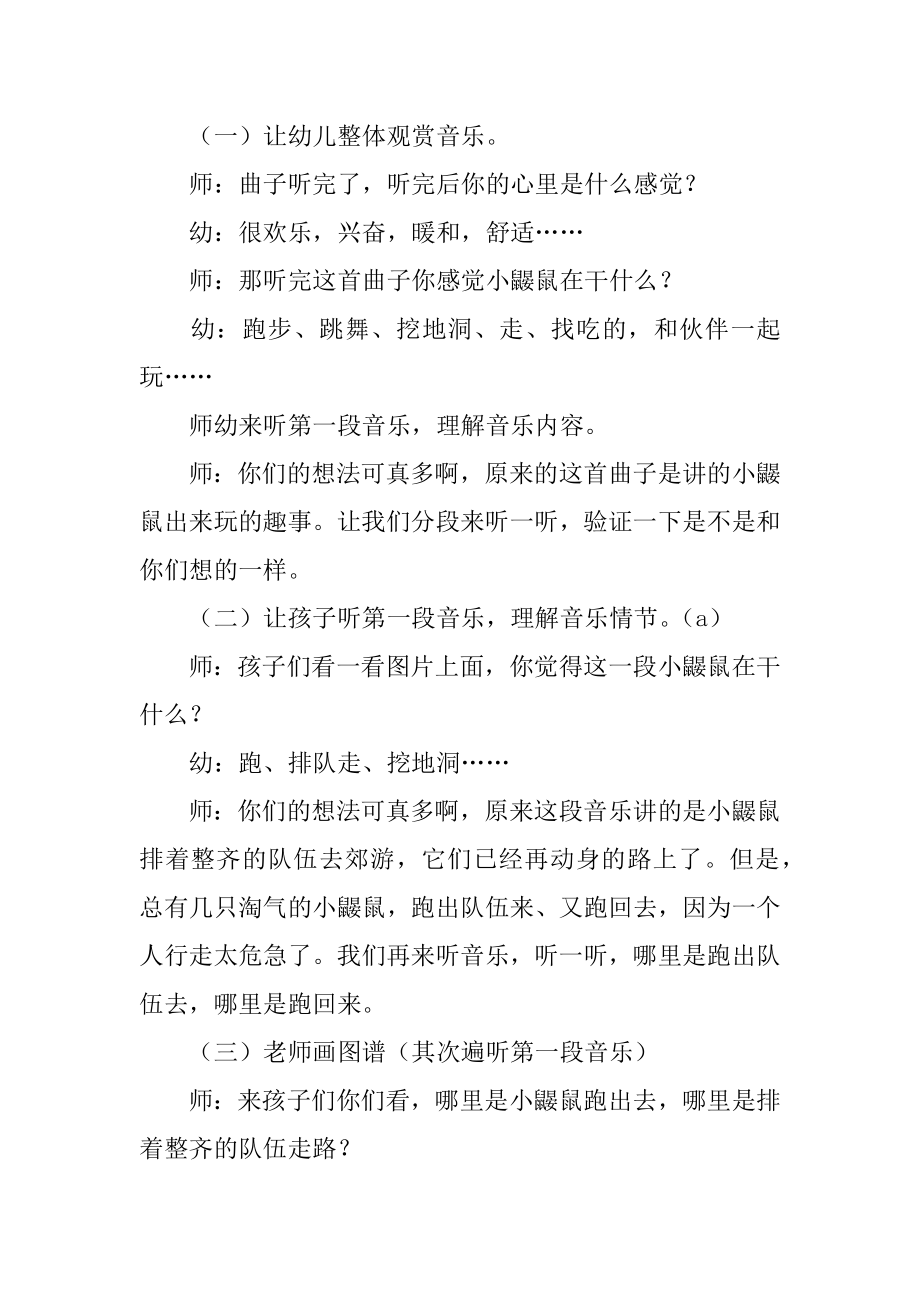 幼儿园大班游戏教案范文.docx_第2页