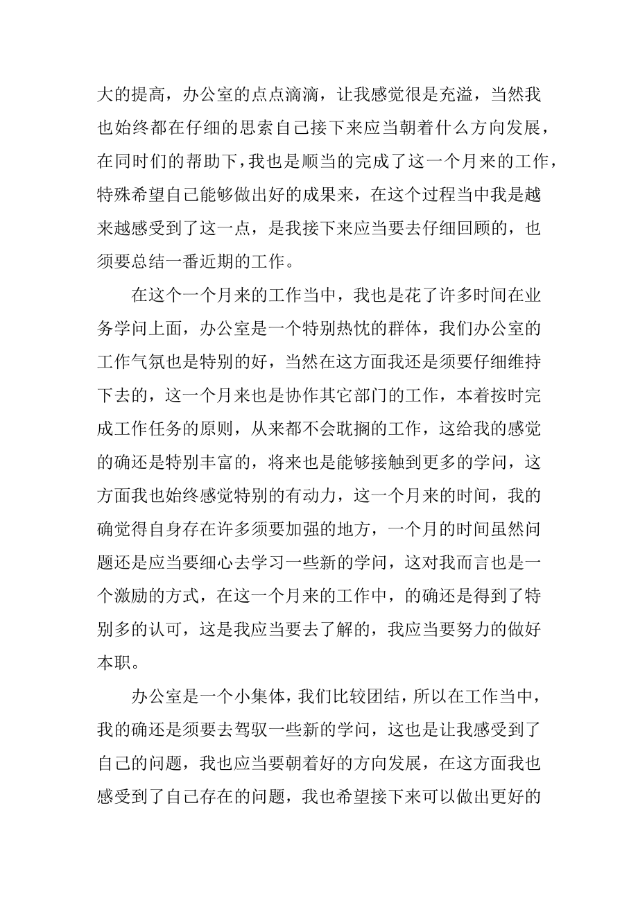 文员月度工作总结精编.docx_第2页