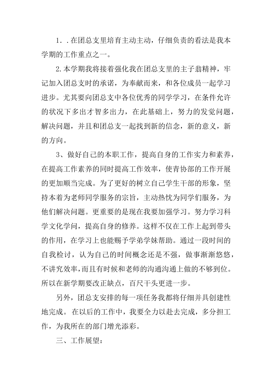 服务部个人工作计划精选.docx_第2页