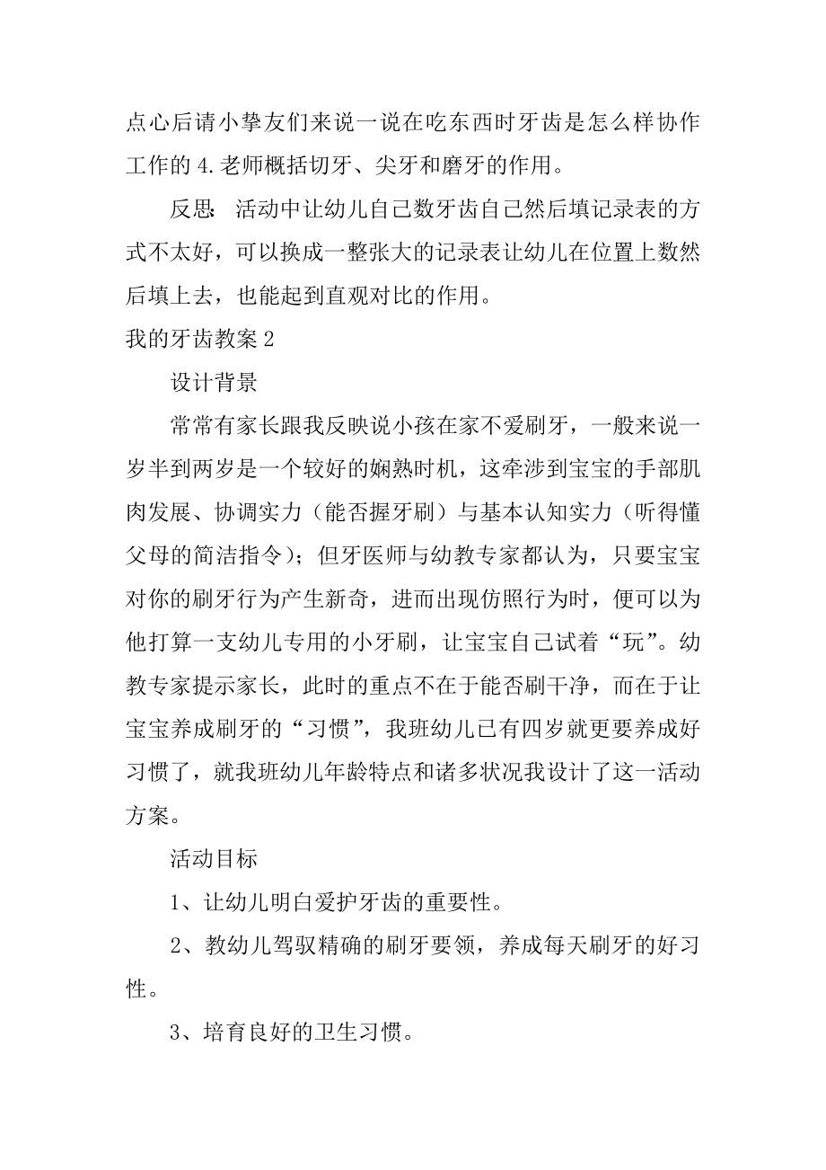 我的牙齿教案精编.docx_第2页