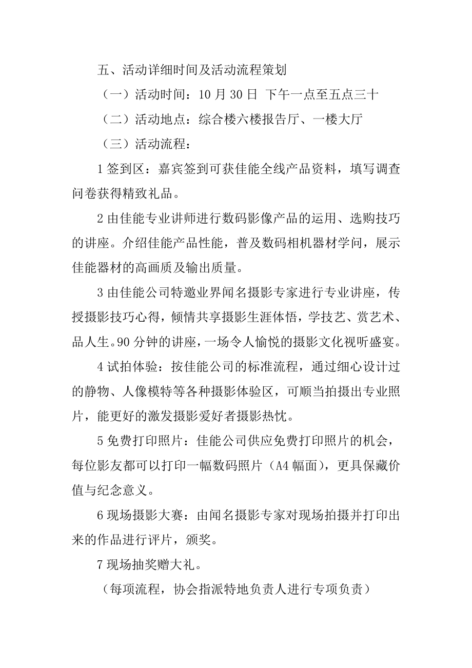 校园摄影活动策划书范例.docx_第2页