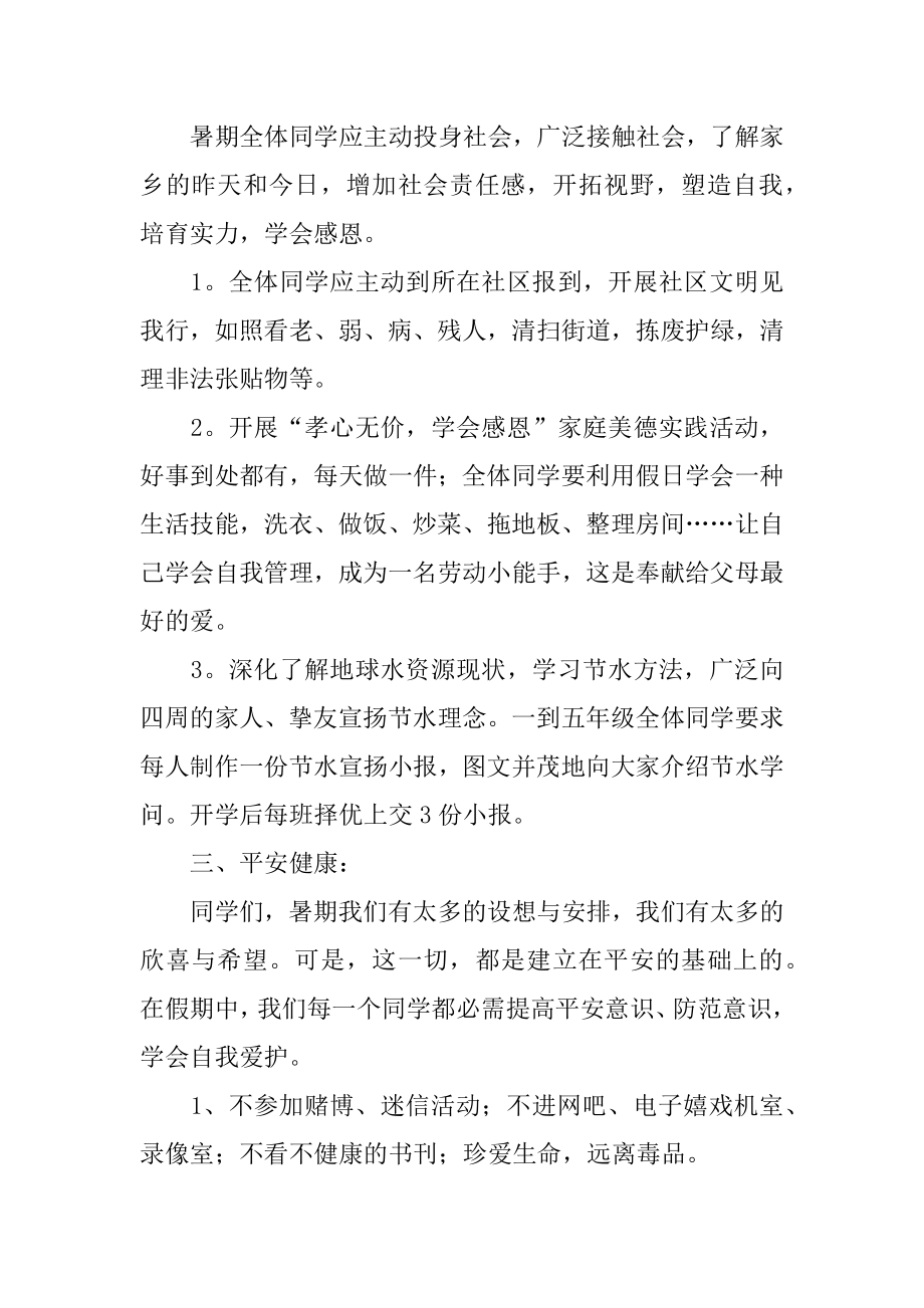 暑假生活倡议书优质.docx_第2页