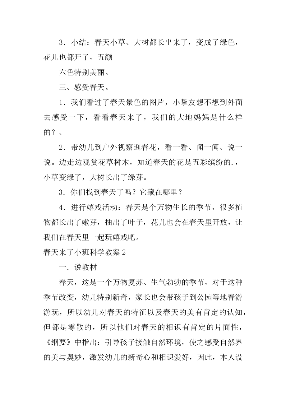 春天来了小班科学教案精编.docx_第2页