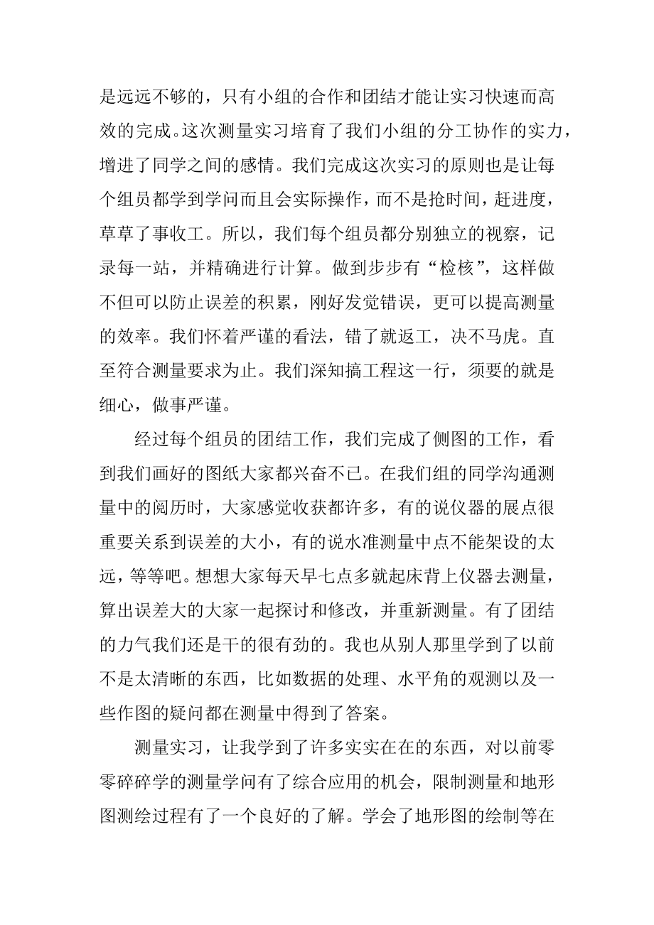 控制测量实习心得感想-实习心得体会最新.docx_第2页