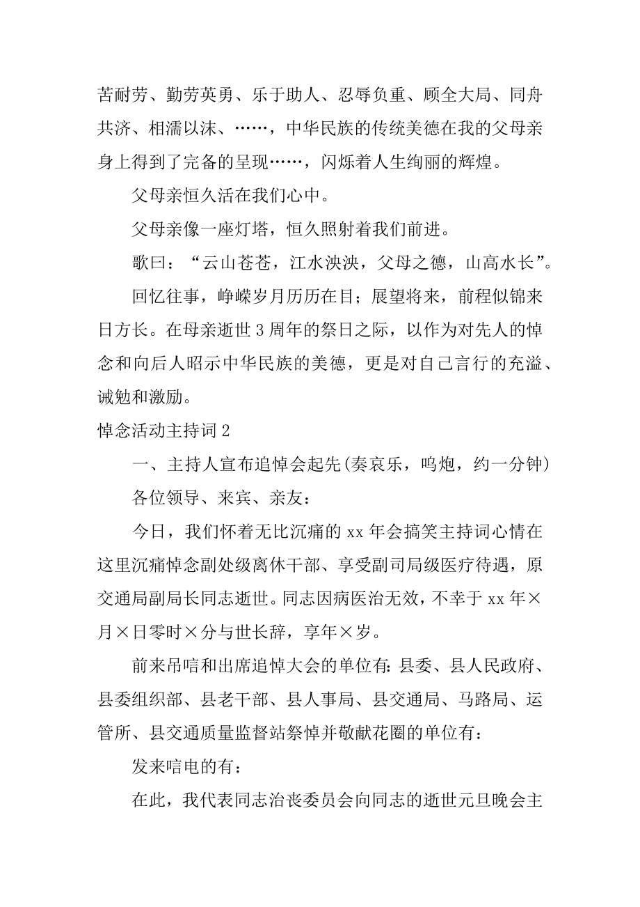 悼念活动主持词最新.docx_第2页