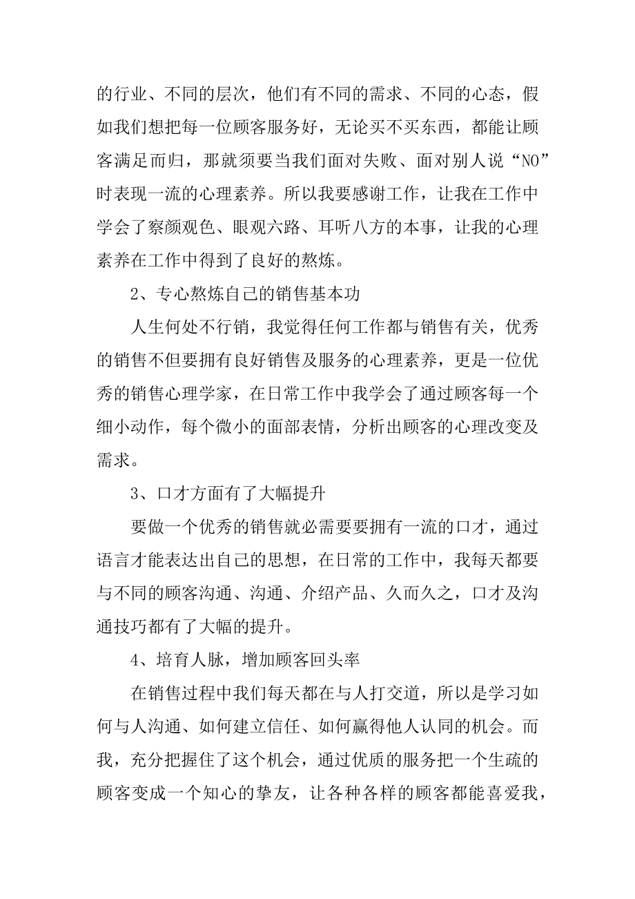 服装销售个人的工作总结汇编.docx_第2页