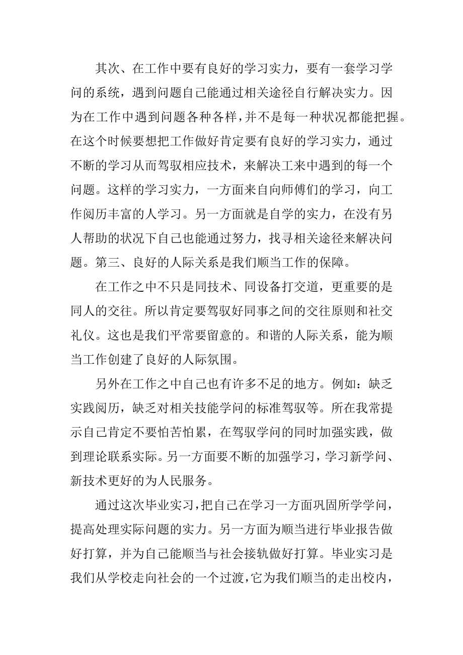 最新班主任个人实习工作总结最新.docx_第2页