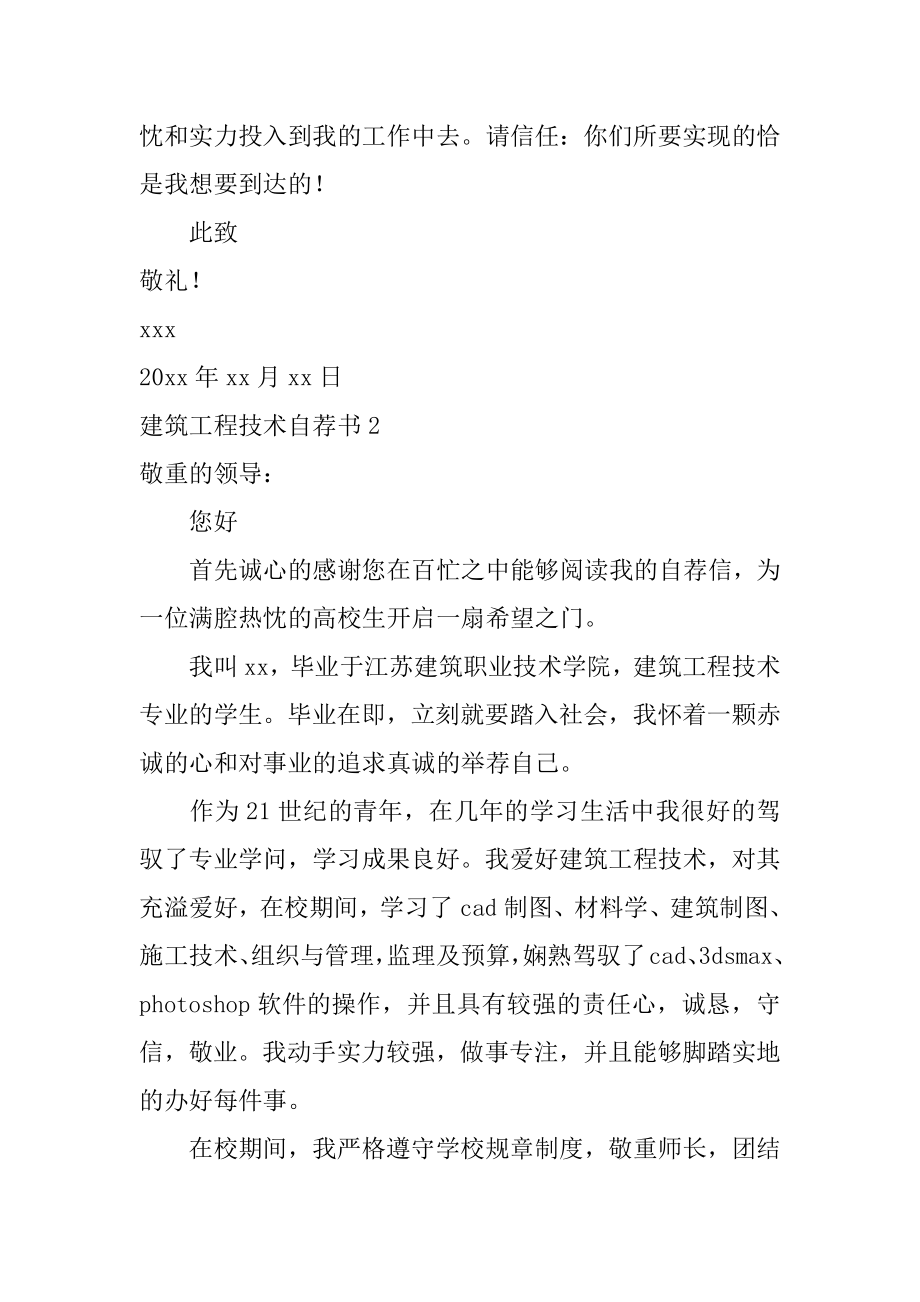 建筑工程技术自荐书最新.docx_第2页