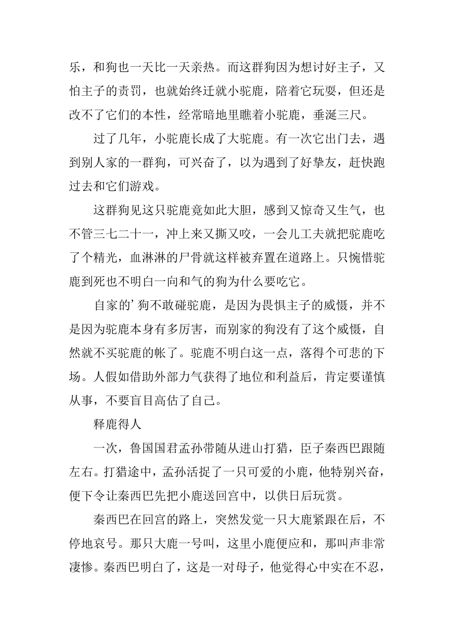 幼儿启智故事寓言范本.docx_第2页