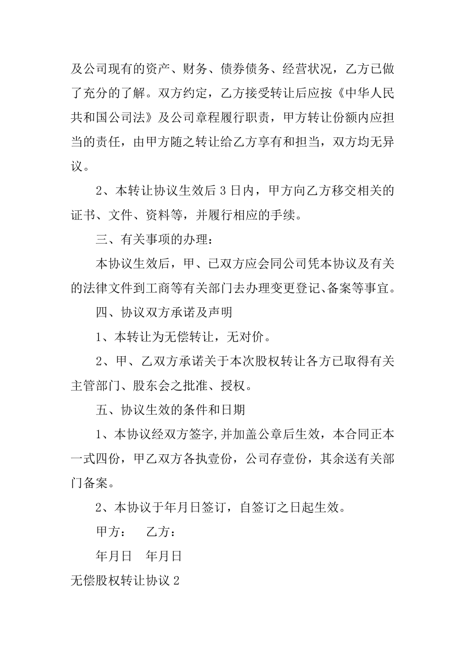 无偿股权转让协议精品.docx_第2页