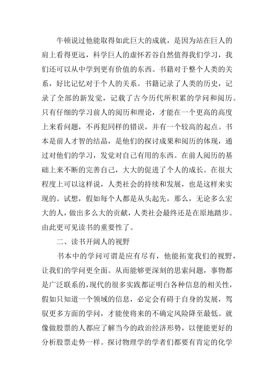 幼儿园大班教师读书心得体会-幼儿教师读书心得体会范本.docx_第2页