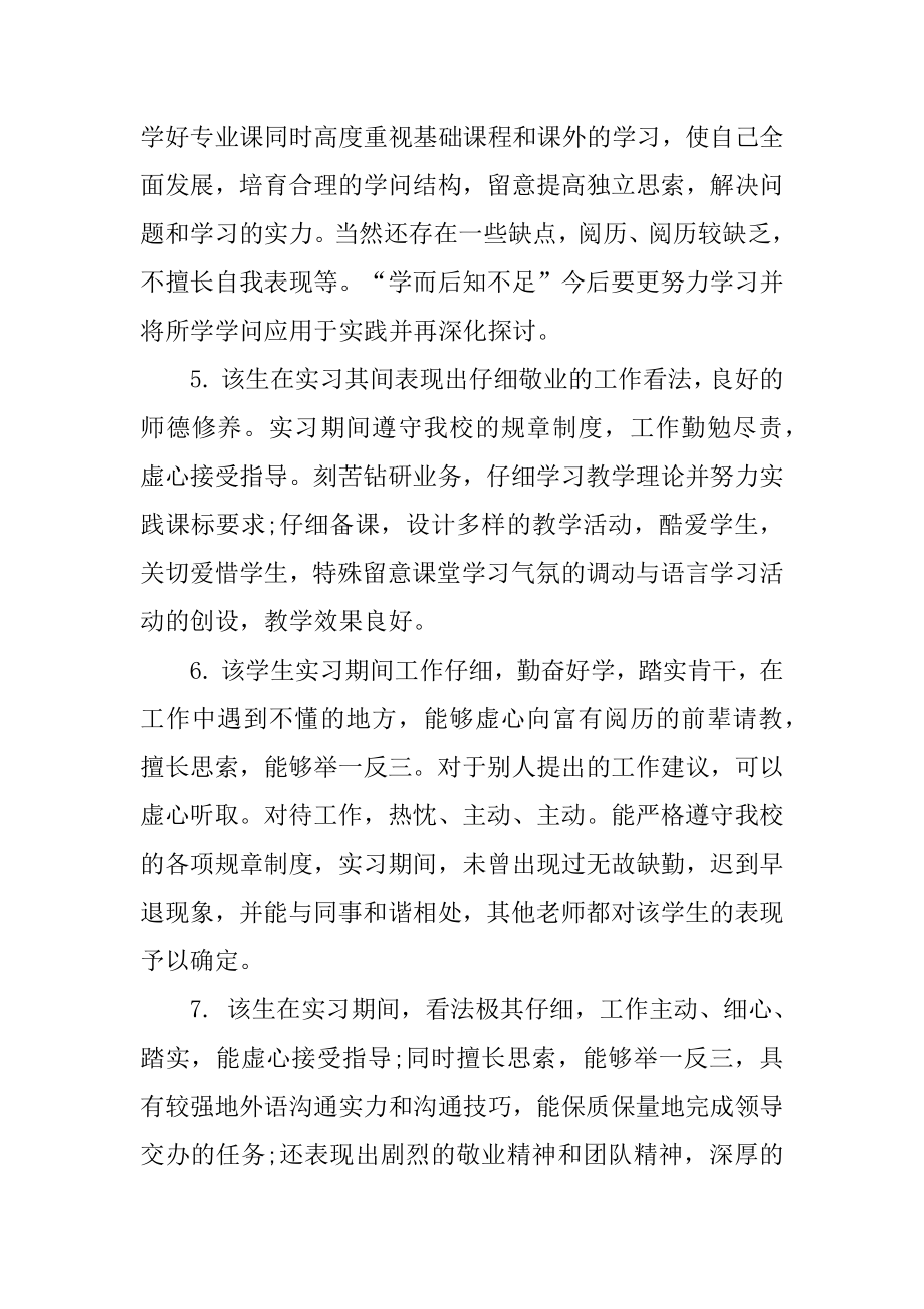 教师实习学校评语精编.docx_第2页