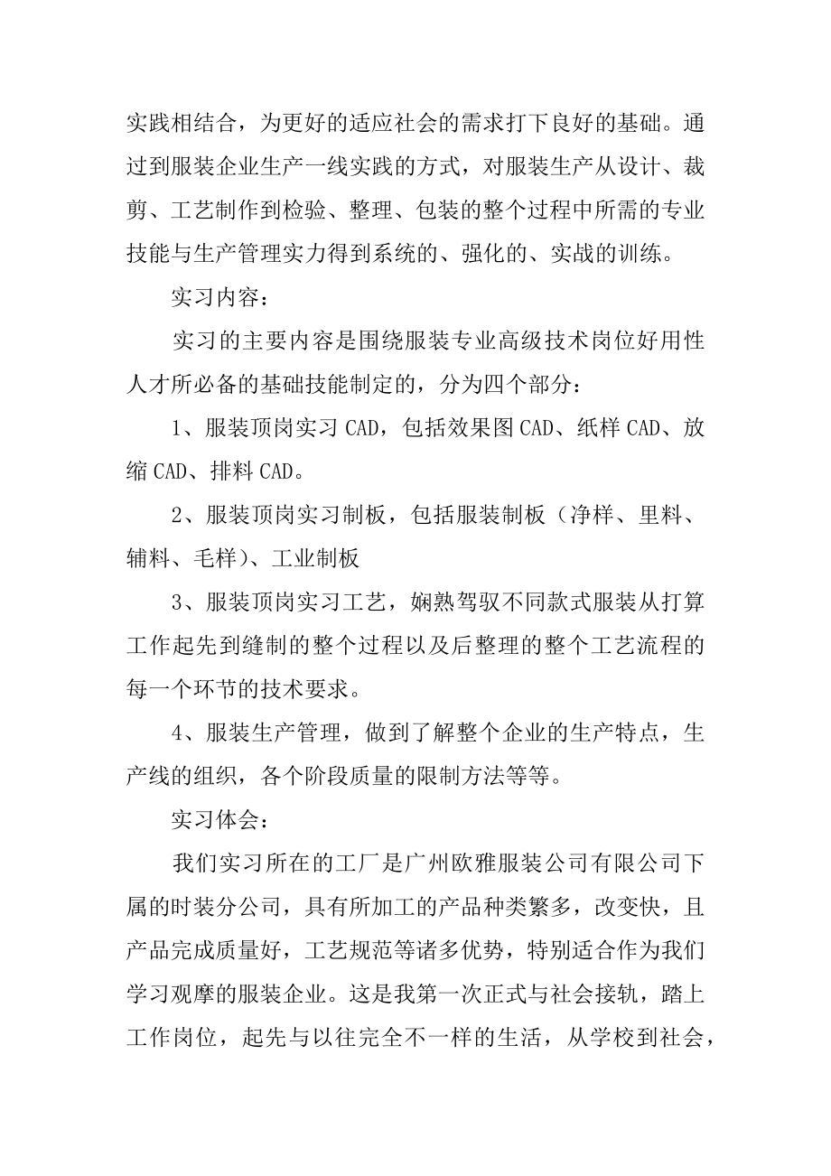 服装毕业设计实习报告范文.docx_第2页