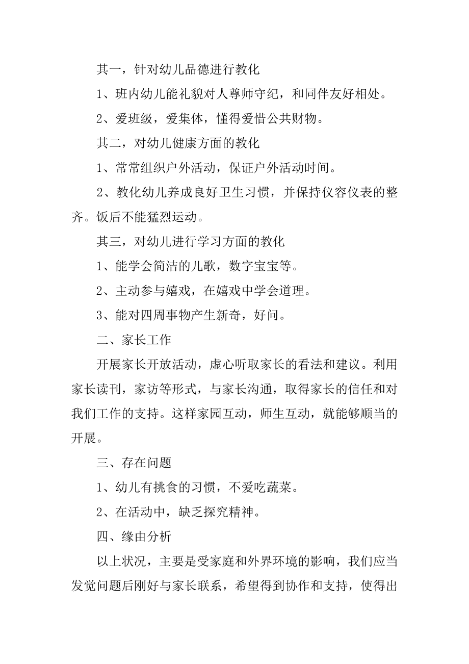 幼儿园教师实习岗位工作总结最新.docx_第2页