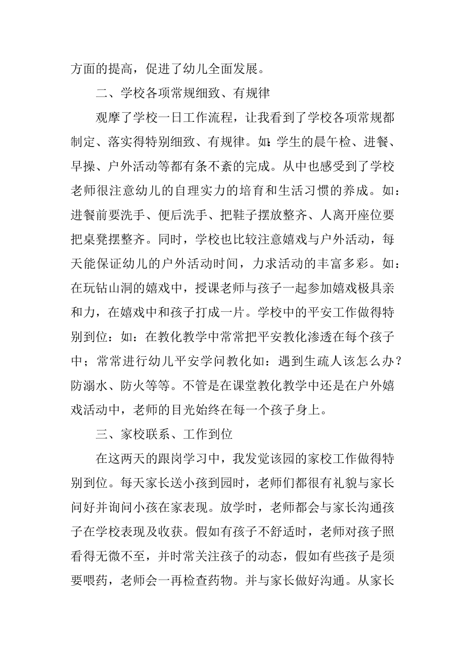 幼儿园跟岗教师学习心得精品.docx_第2页