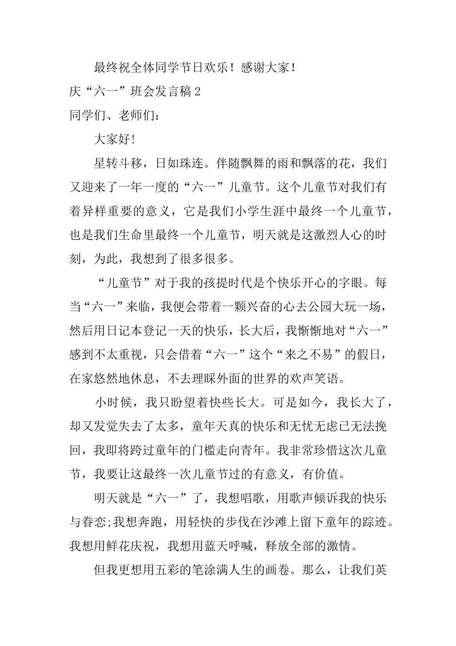 庆“六一”班会发言稿优质.docx_第2页