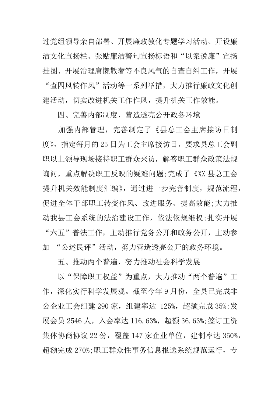 总工会党建工作述职报告范文.docx_第2页