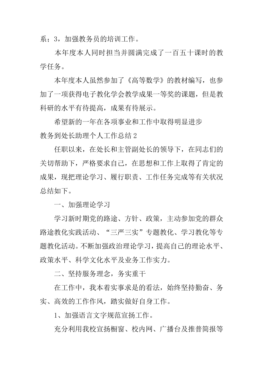 教务处处长助理个人工作总结精品.docx_第2页