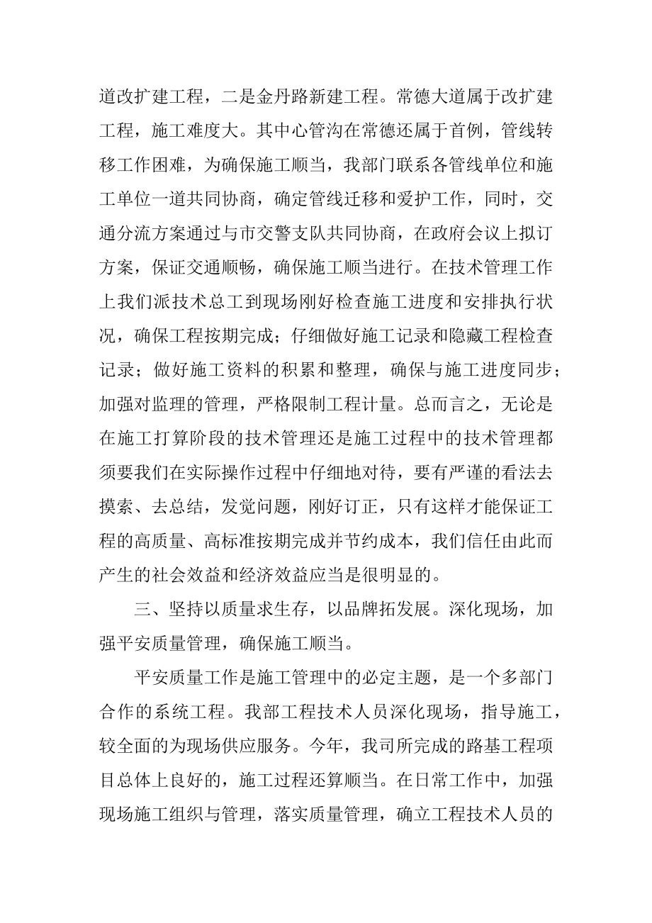 工程管理部年度工作总结精编.docx_第2页