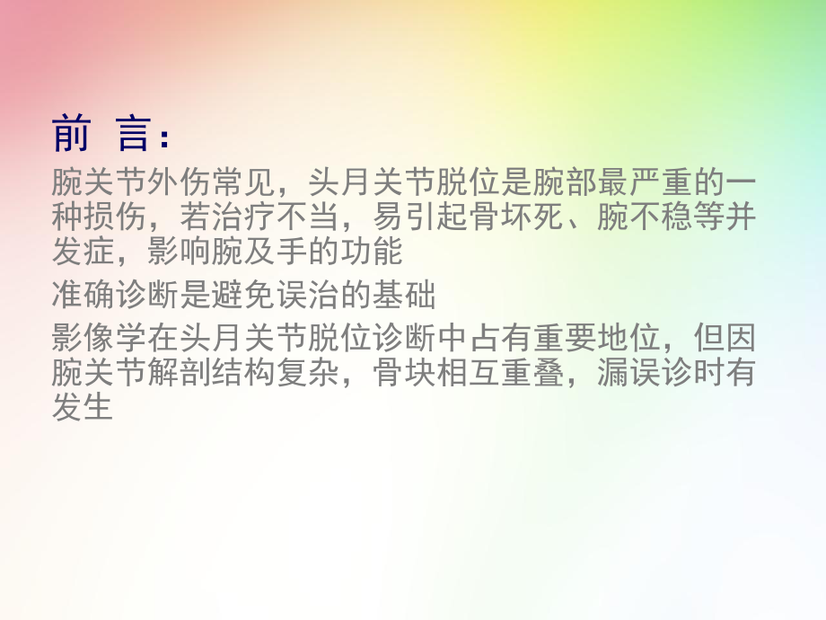 最新医学影像-头月关节脱位的影像表现精品课件.ppt_第2页