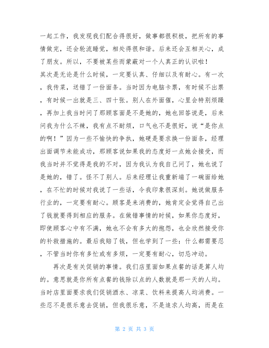 _大学生餐厅暑假实习心得.doc_第2页