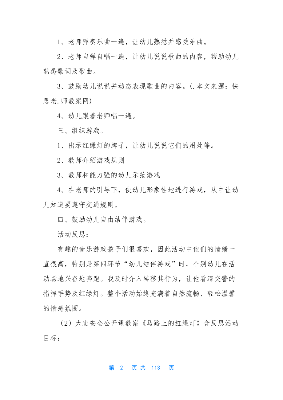 大班户外游戏安全教案40篇.docx_第2页