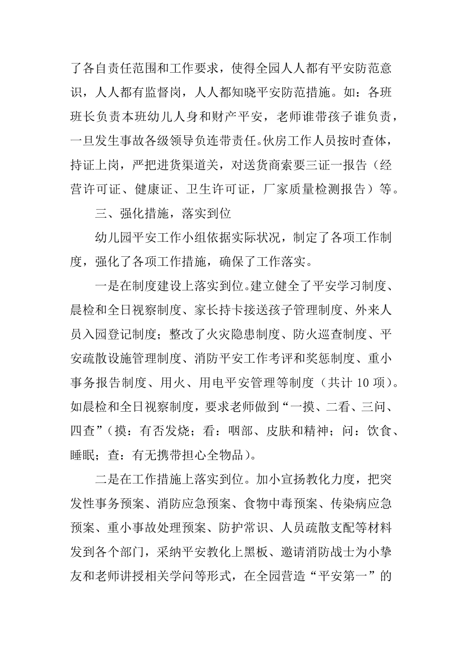 幼儿园小班消防安全教育学习总结最新.docx_第2页