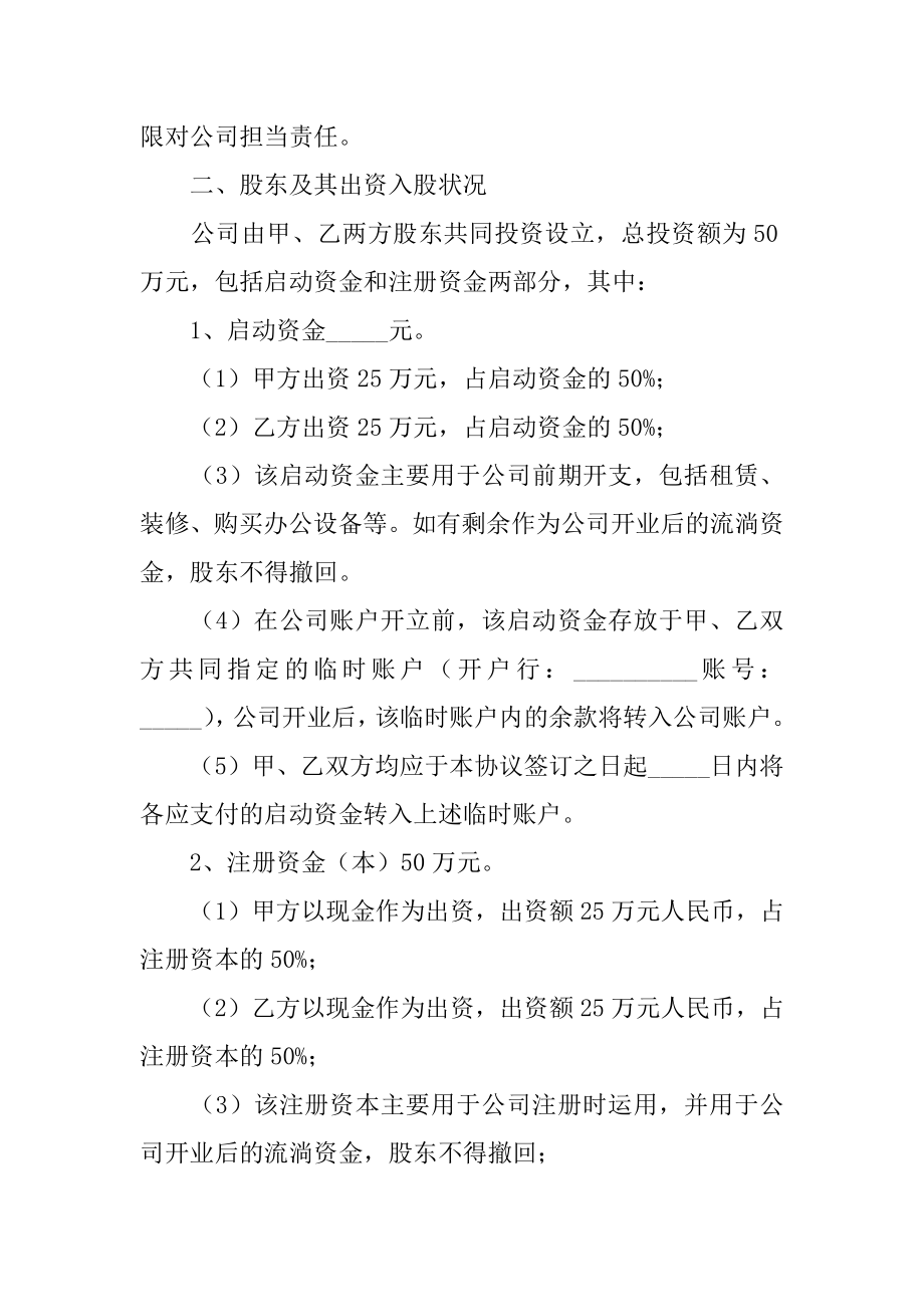 技术分红协议书汇总.docx_第2页