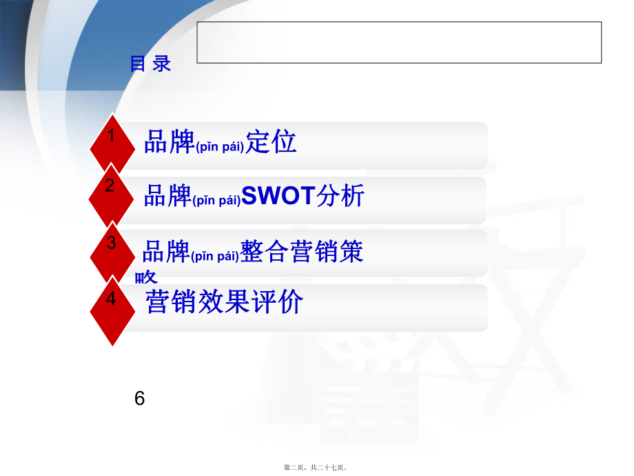 最新“动感地带”整合营销传播策略(共27张PPT课件).pptx_第2页