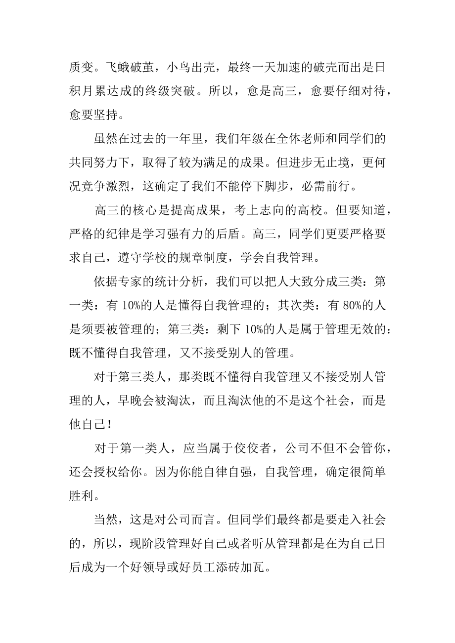 开学动员大会发言稿例文.docx_第2页