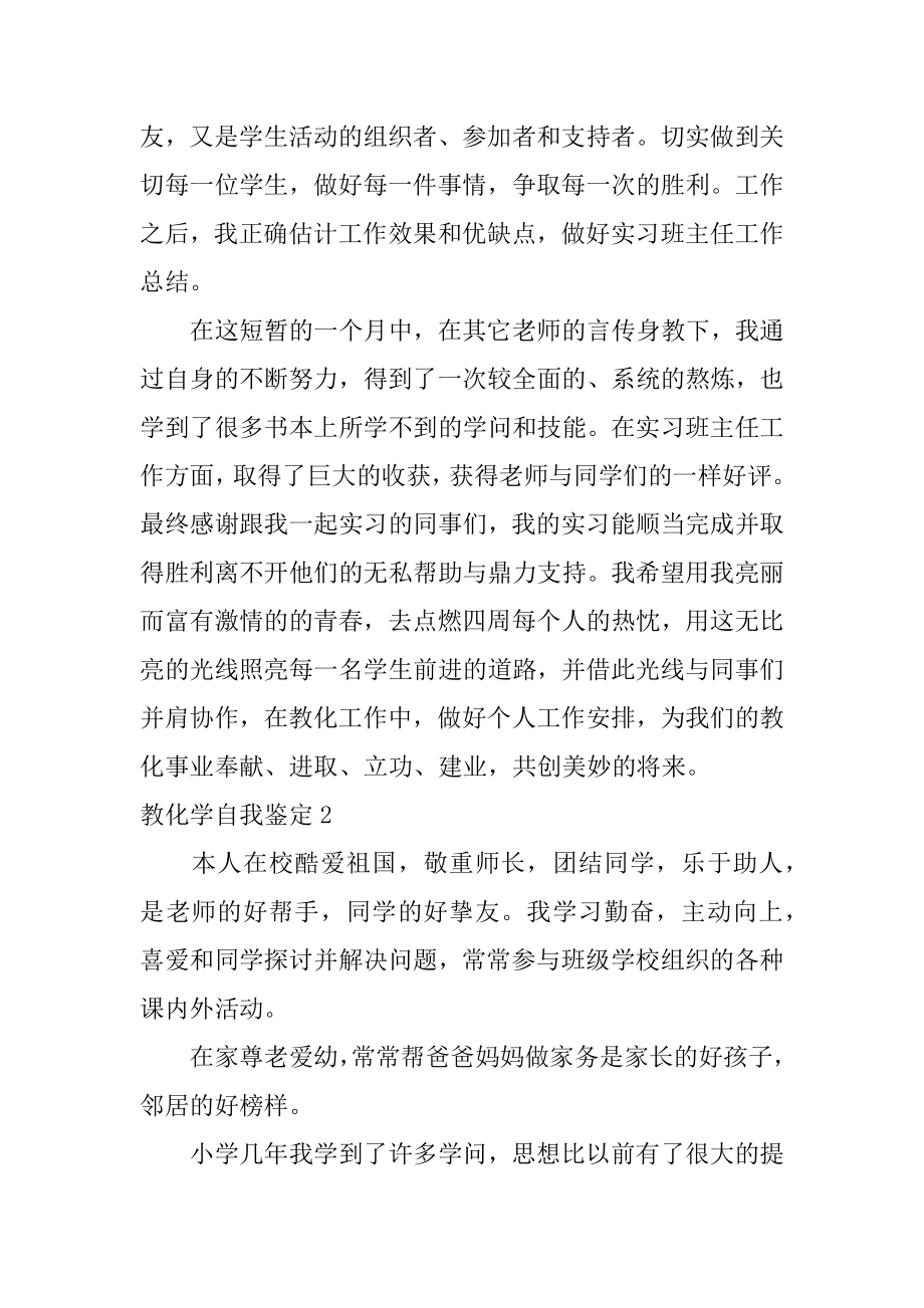 教育学自我鉴定精选.docx_第2页