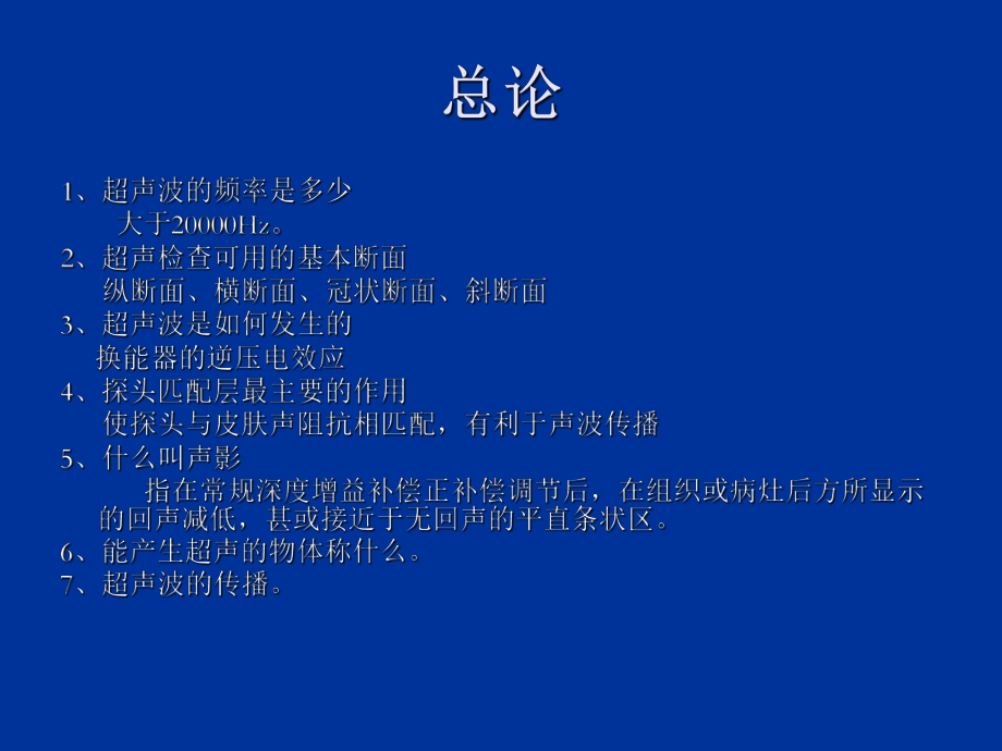 最新医学超声影像学复习幻灯片.ppt_第2页