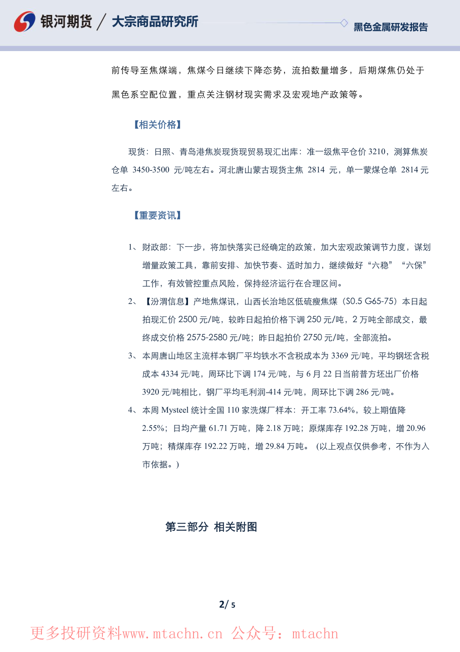 20220622-银河期货-焦煤焦炭日报.pdf_第2页