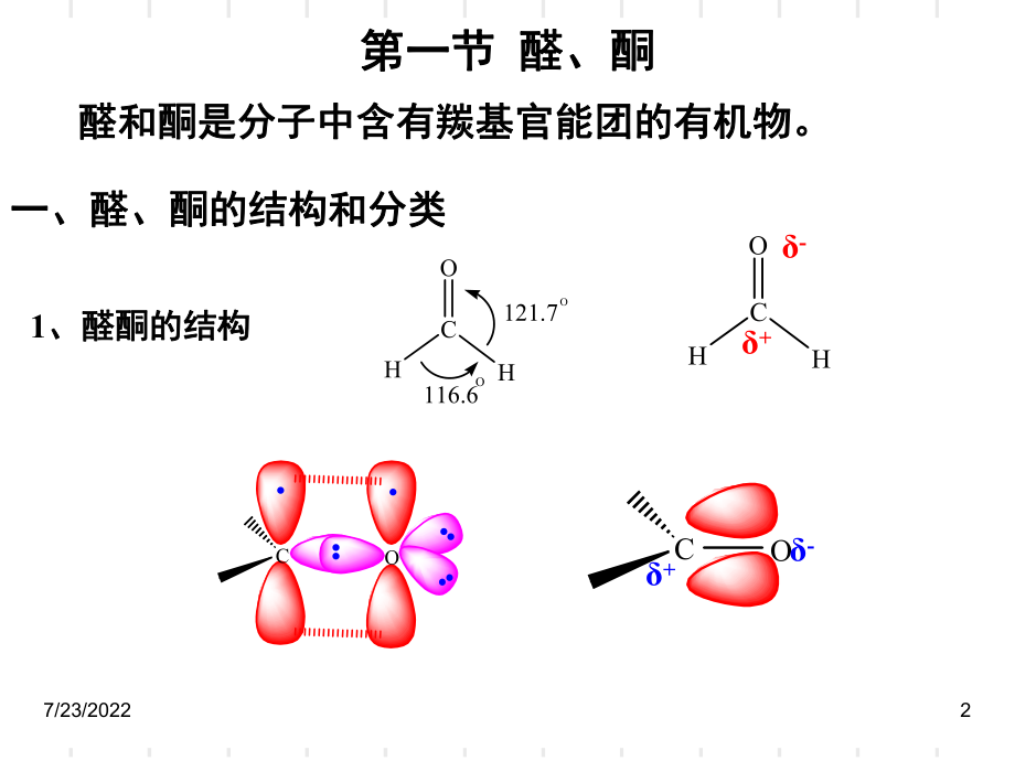 最新医学有机化学--第七章醛、酮和醌幻灯片.ppt_第2页