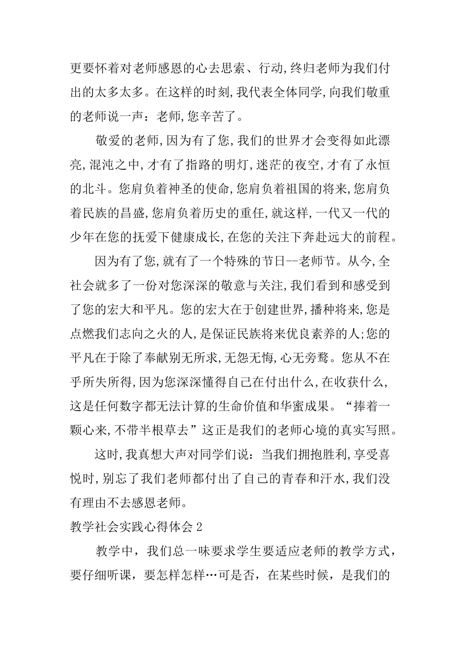 教学社会实践心得体会最新.docx_第2页