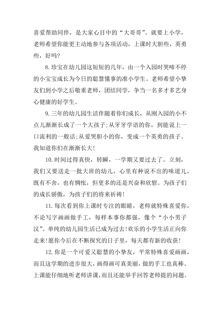 幼儿园毕业离别感言优质.docx_第2页