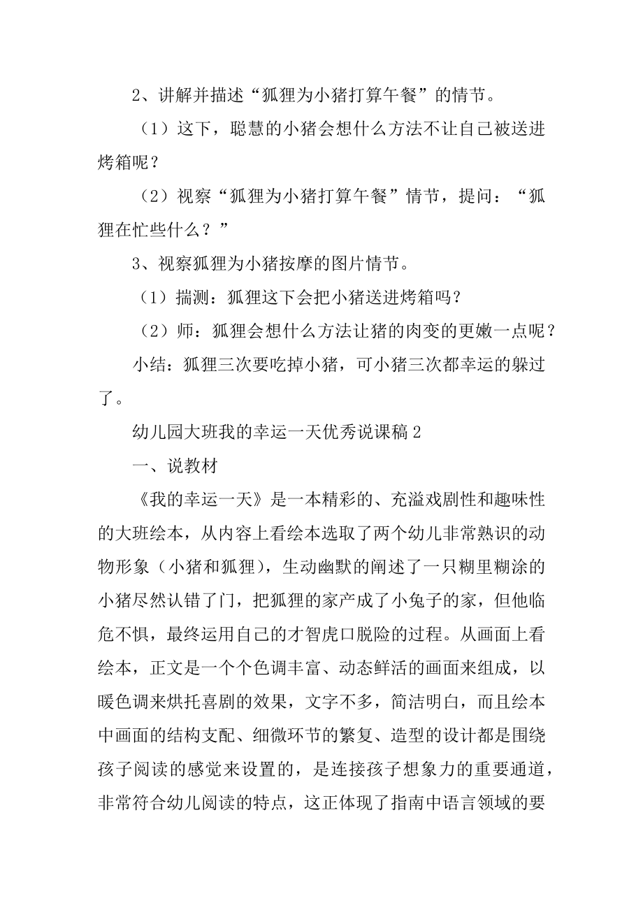 幼儿园大班我的幸运一天优秀说课稿精编.docx_第2页