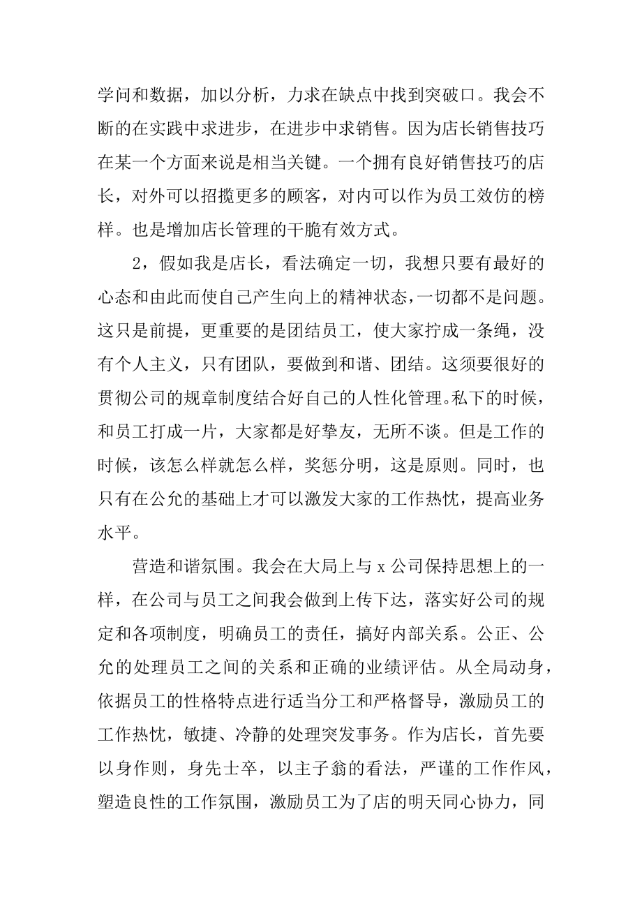 店长晋升申请书精选.docx_第2页