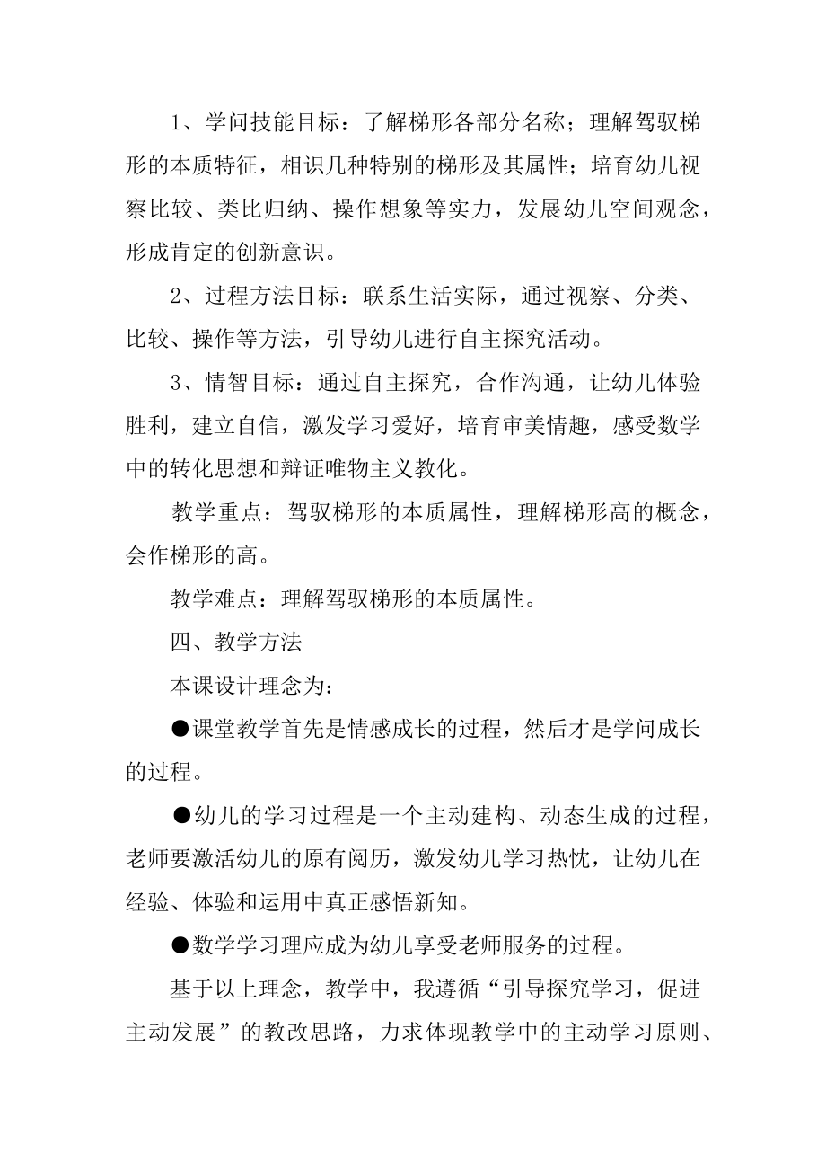 幼儿园认识梯形说课稿精编.docx_第2页