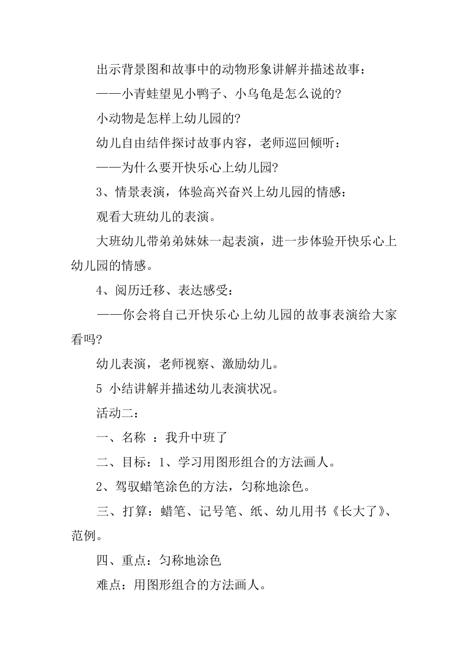 幼儿园中班开学活动方案精选.docx_第2页