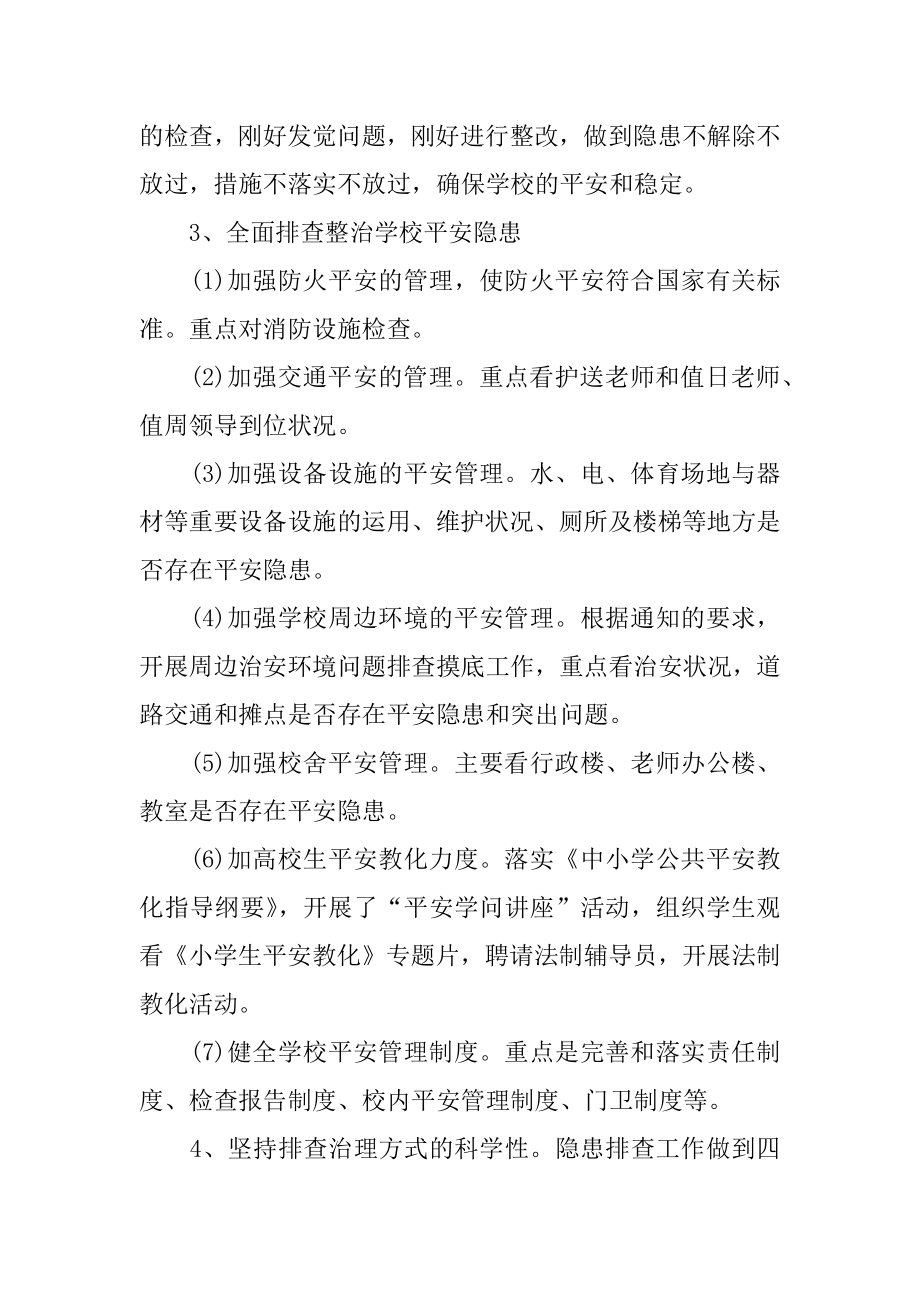 校园安全隐患问题整改方案优质.docx_第2页