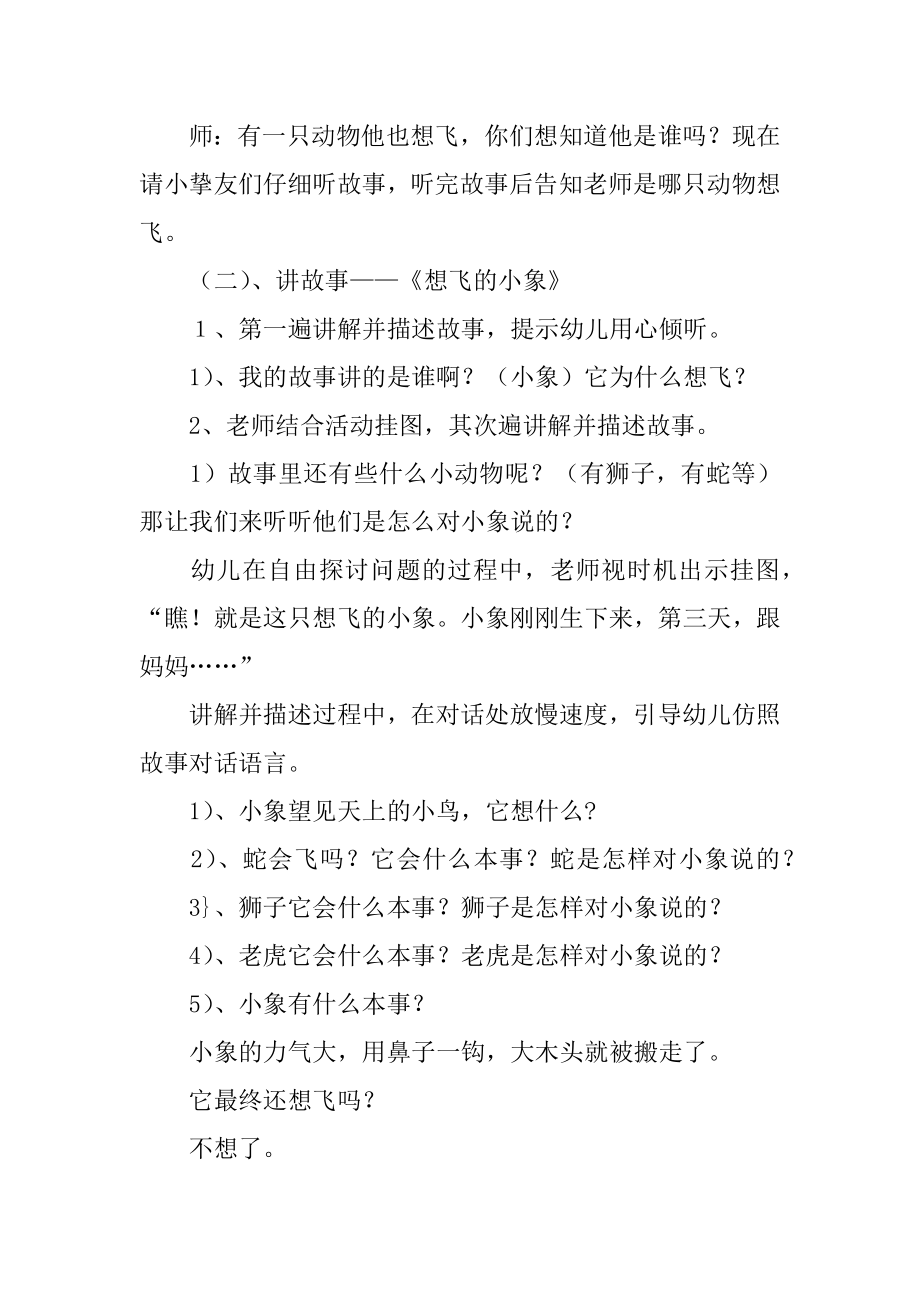 幼儿园中班语言教案《想飞的小象》精编.docx_第2页